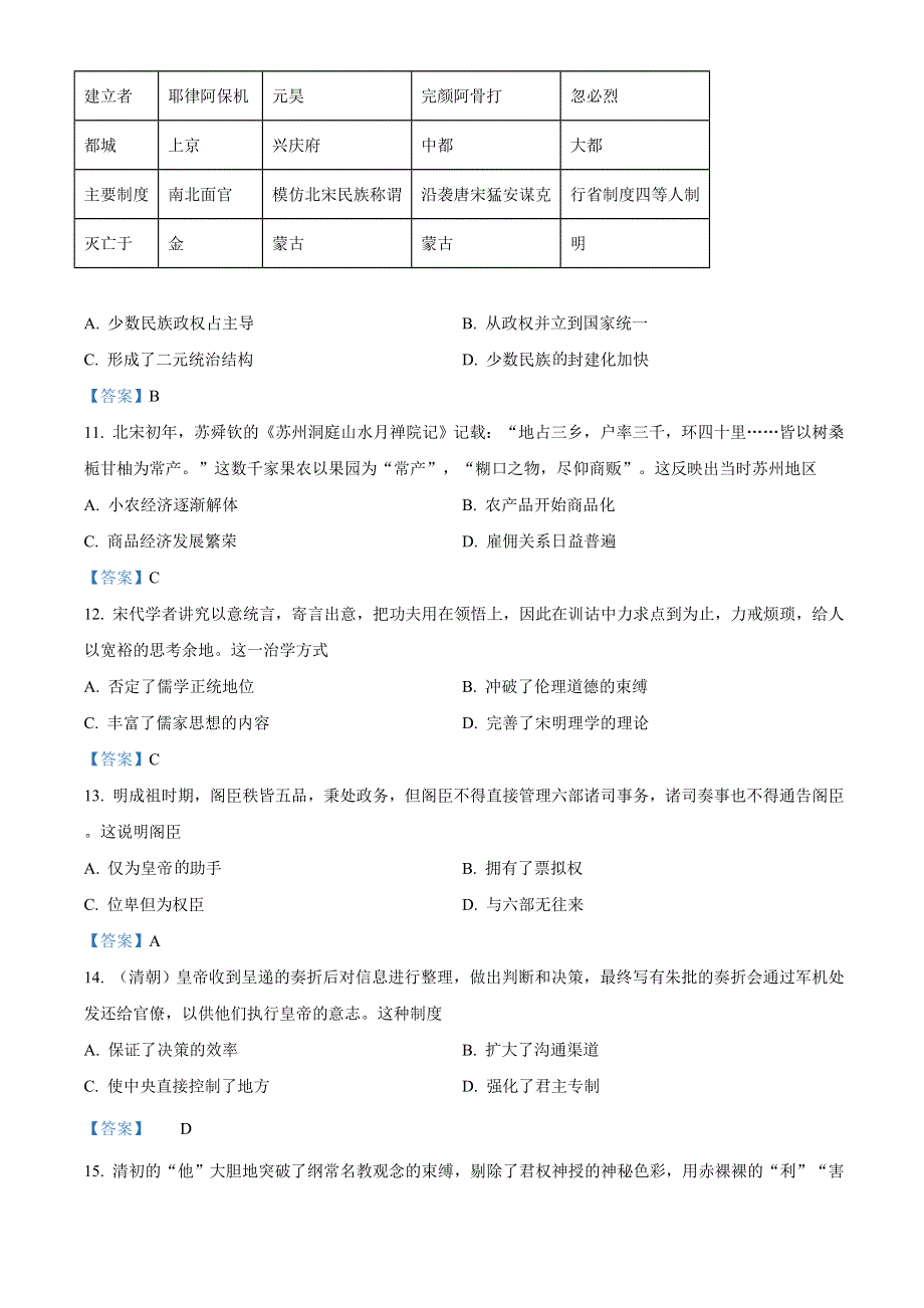 河北省保定市2020-2021学年高一上学期期中考试历史试题（教师版） WORD版含答案.doc_第3页