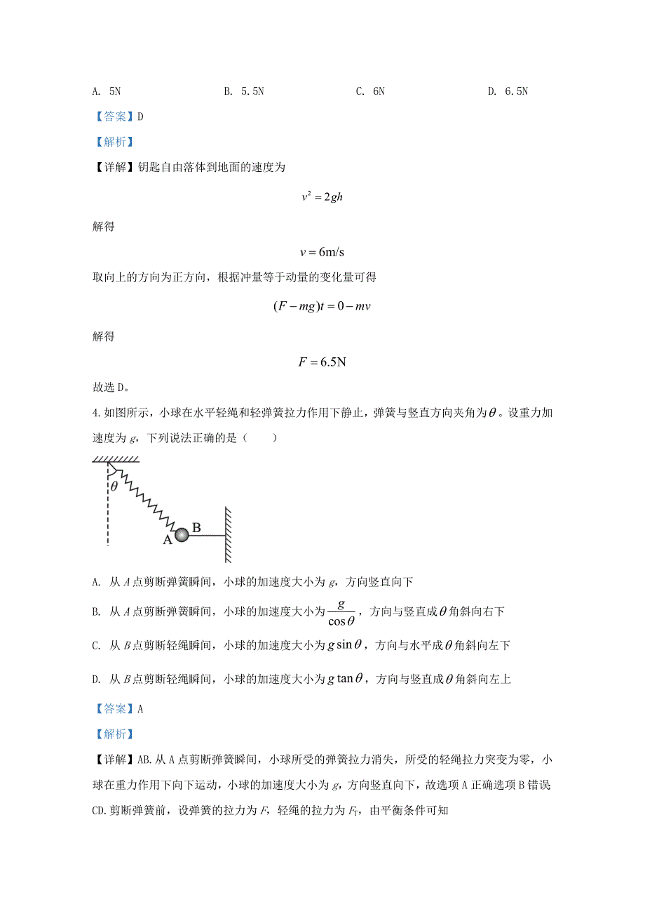 河北省保定市2019届高三物理下学期摸底考试试题（含解析）.doc_第3页