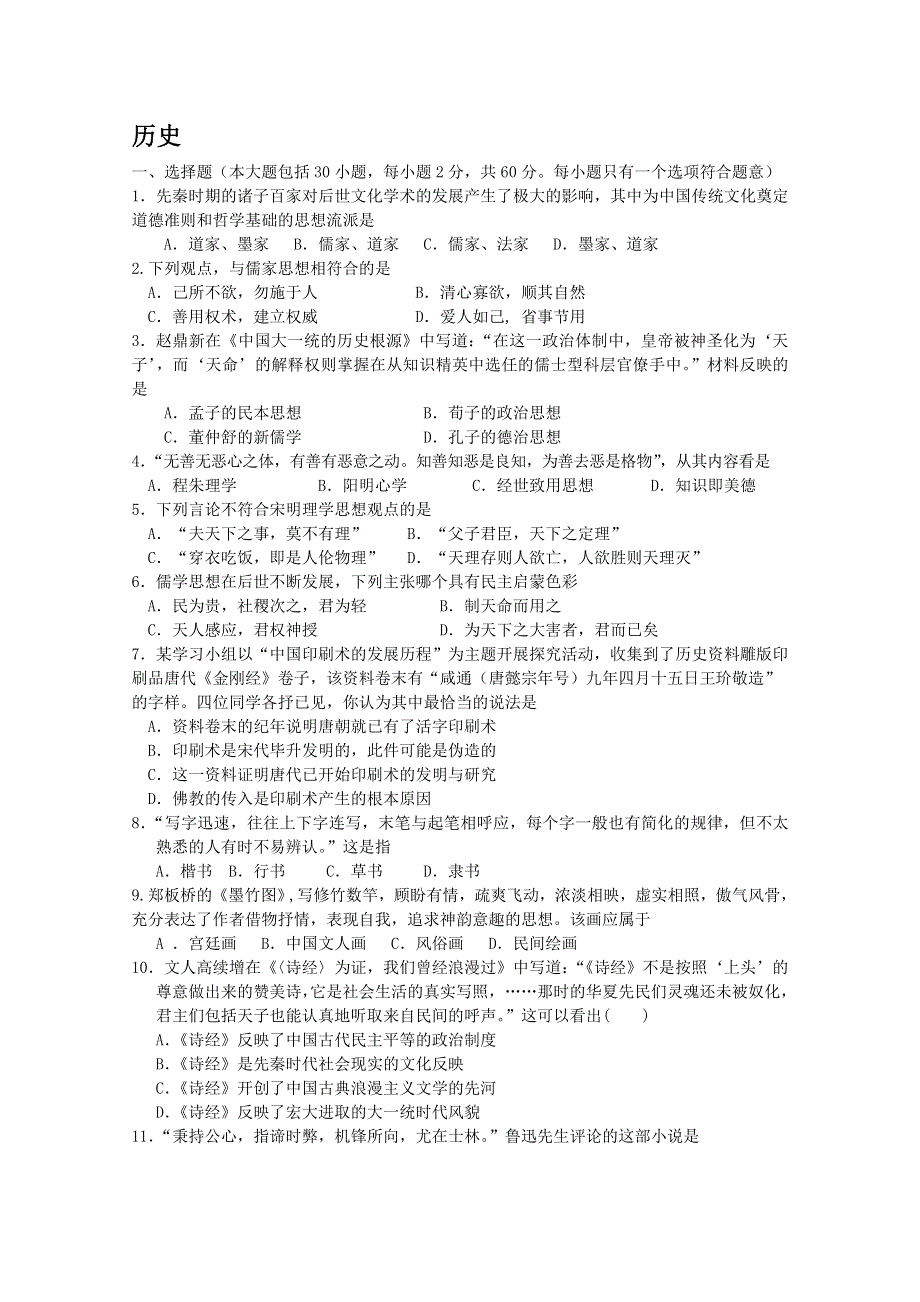 广东省湛江市第一中学2014-2015学年高二上学期期中考试历史试题 WORD版含答案.doc_第1页