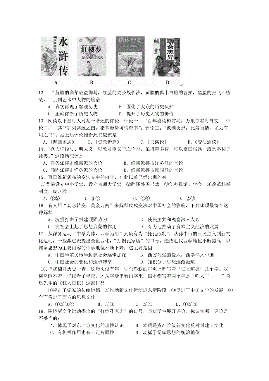 广东省湛江市第一中学2014-2015学年高二上学期期中考试历史试题 WORD版含答案.doc_第2页