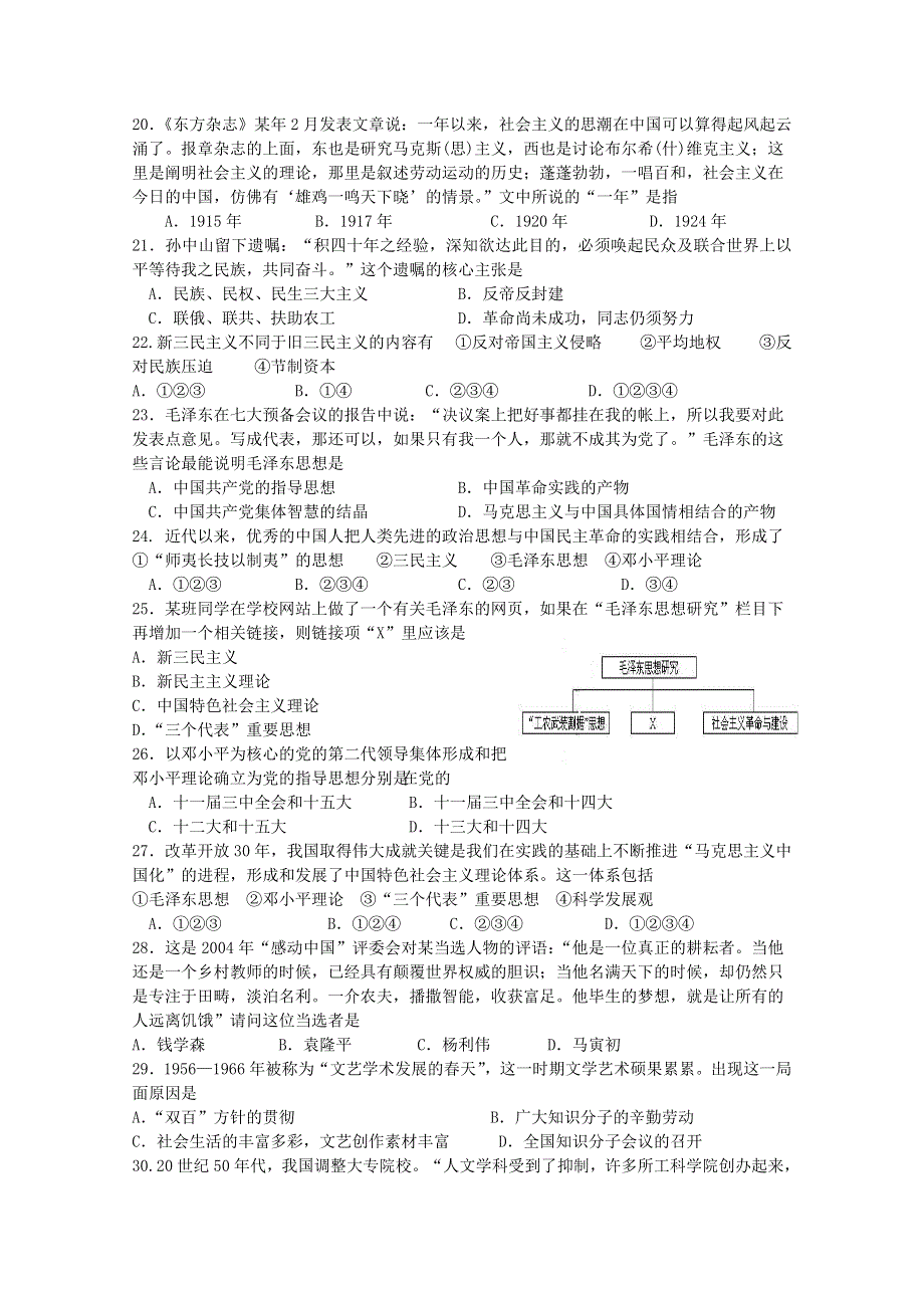 广东省湛江市第一中学2014-2015学年高二上学期期中考试历史试题 WORD版含答案.doc_第3页