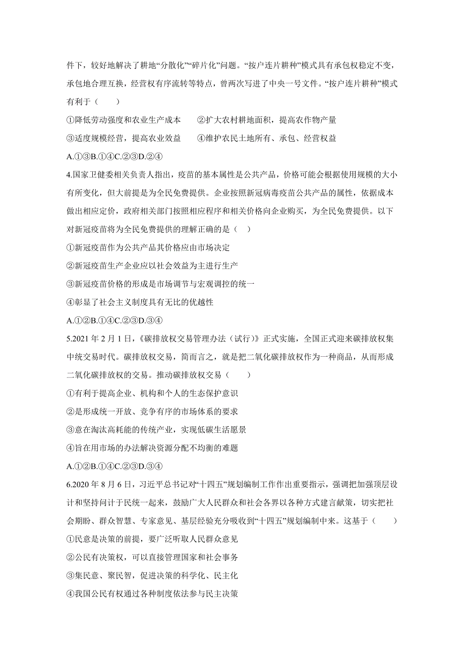 2021湖北省高考压轴卷 政治 WORD版含解析.doc_第2页