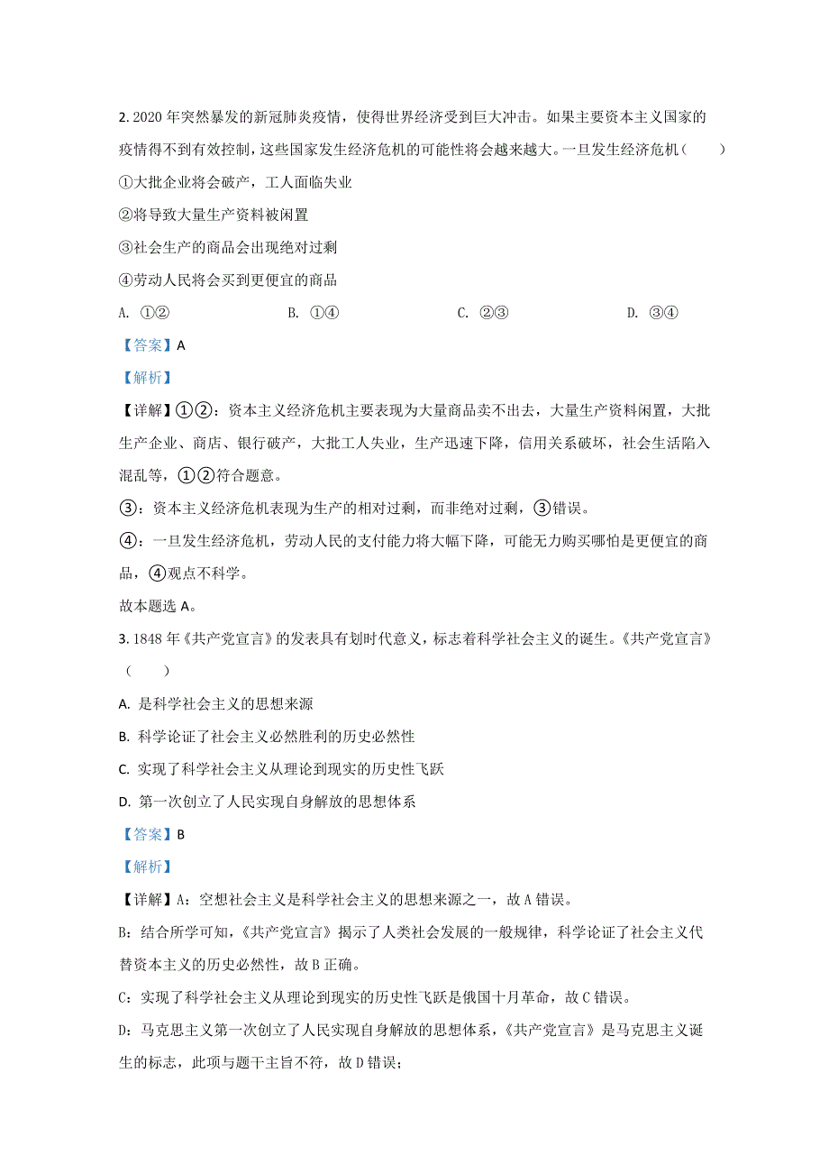 河北省保定市2020-2021学年高一上学期期中考试政治试卷 WORD版含解析.doc_第2页