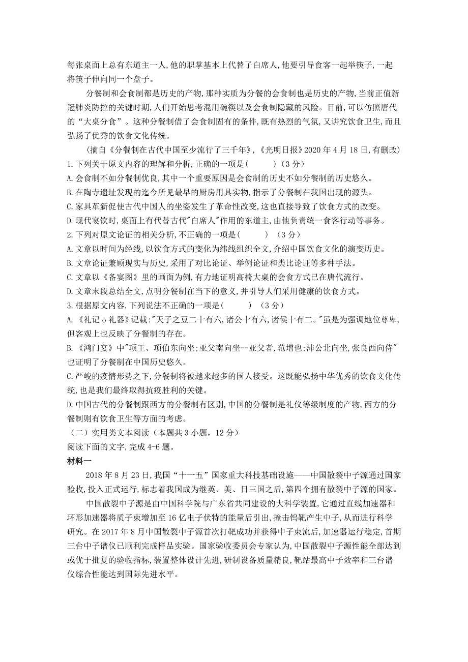 河北省保定市唐县第一中学2020-2021学年高二语文9月月考试题.doc_第2页