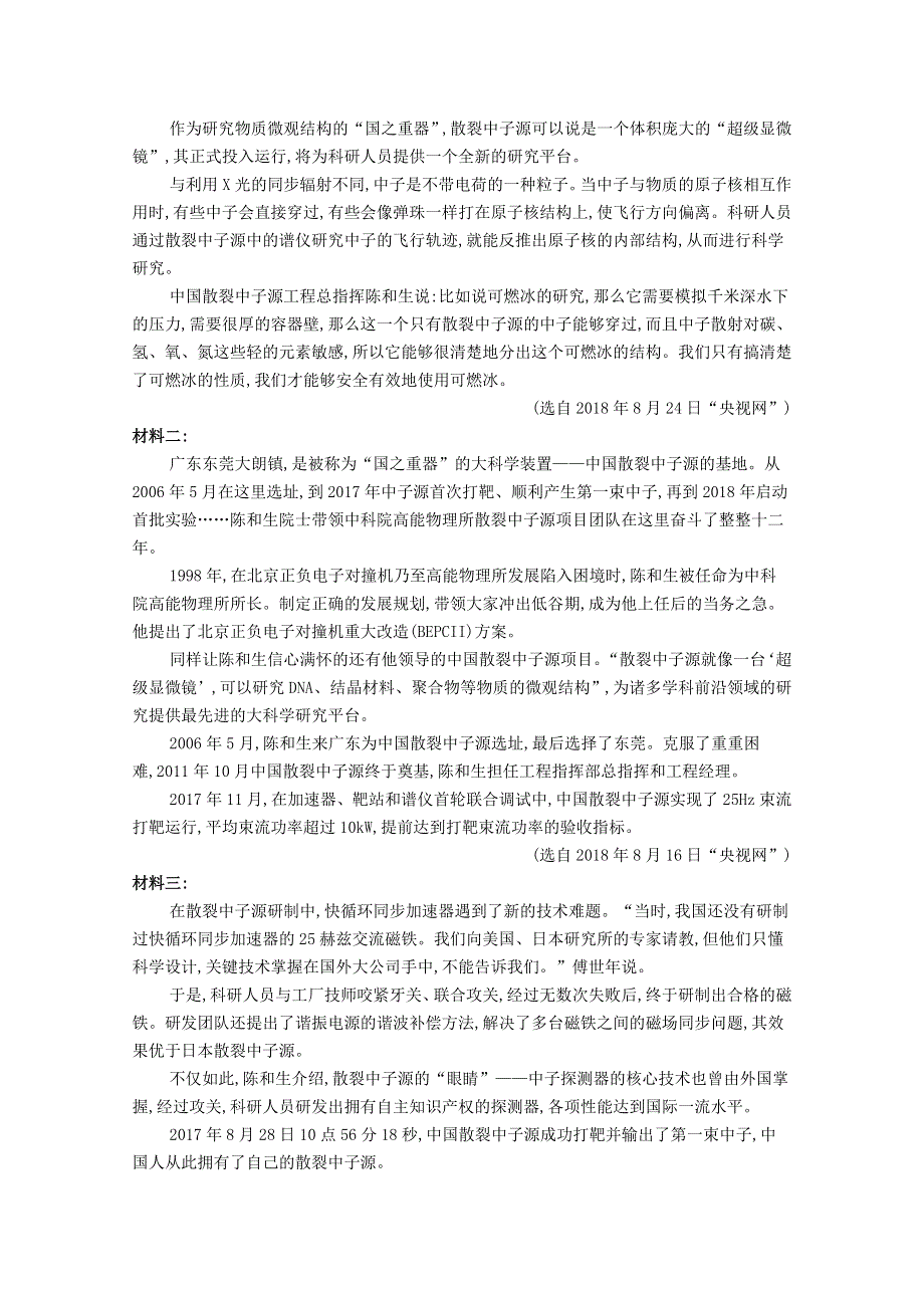 河北省保定市唐县第一中学2020-2021学年高二语文9月月考试题.doc_第3页