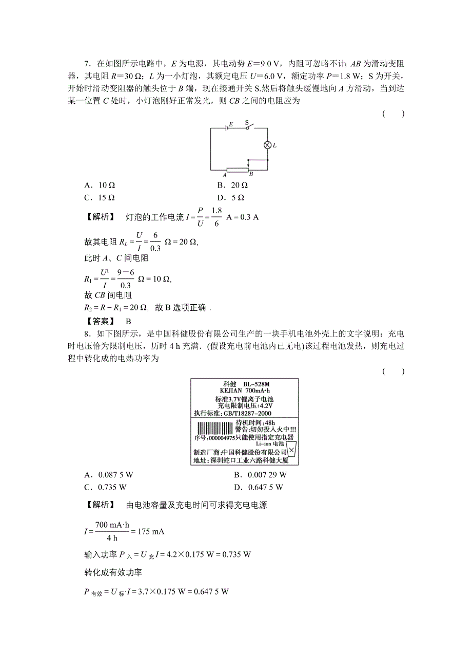 2012高三物理一轮复习（福建专版）课时练习：7.doc_第3页