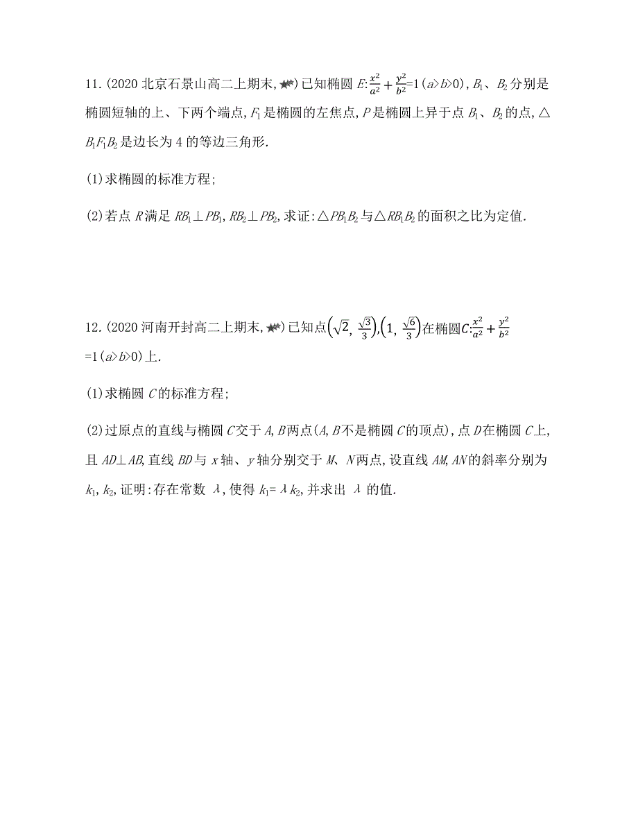 新教材2022版数学人教A版选择性必修第一册提升训练：第三章　专题强化练10　定点、定值及探究性问题的解法 WORD版含解析.docx_第3页