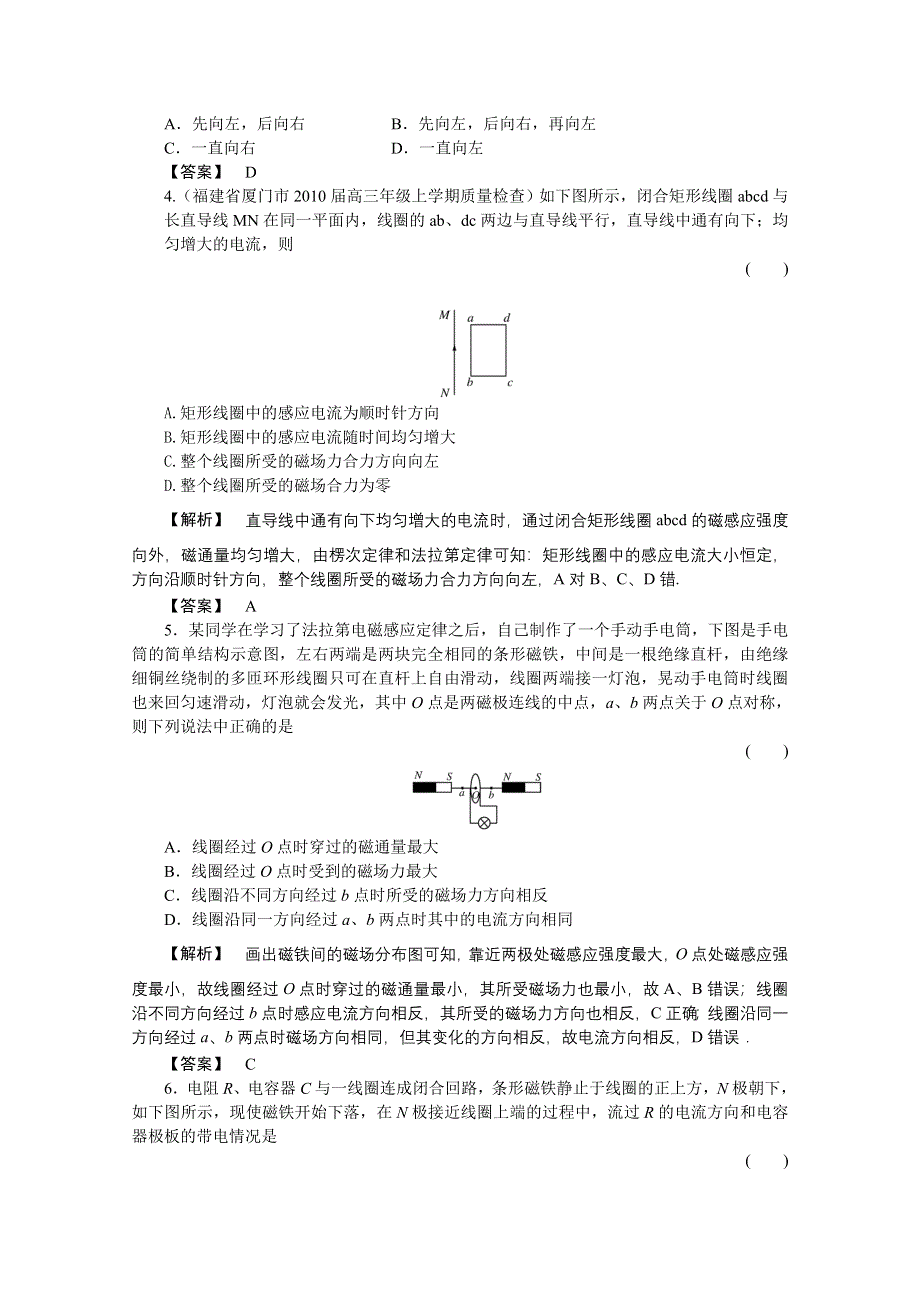 2012高三物理一轮复习（福建专版）课时练习：9.1电磁感应现象楞次定律.doc_第2页