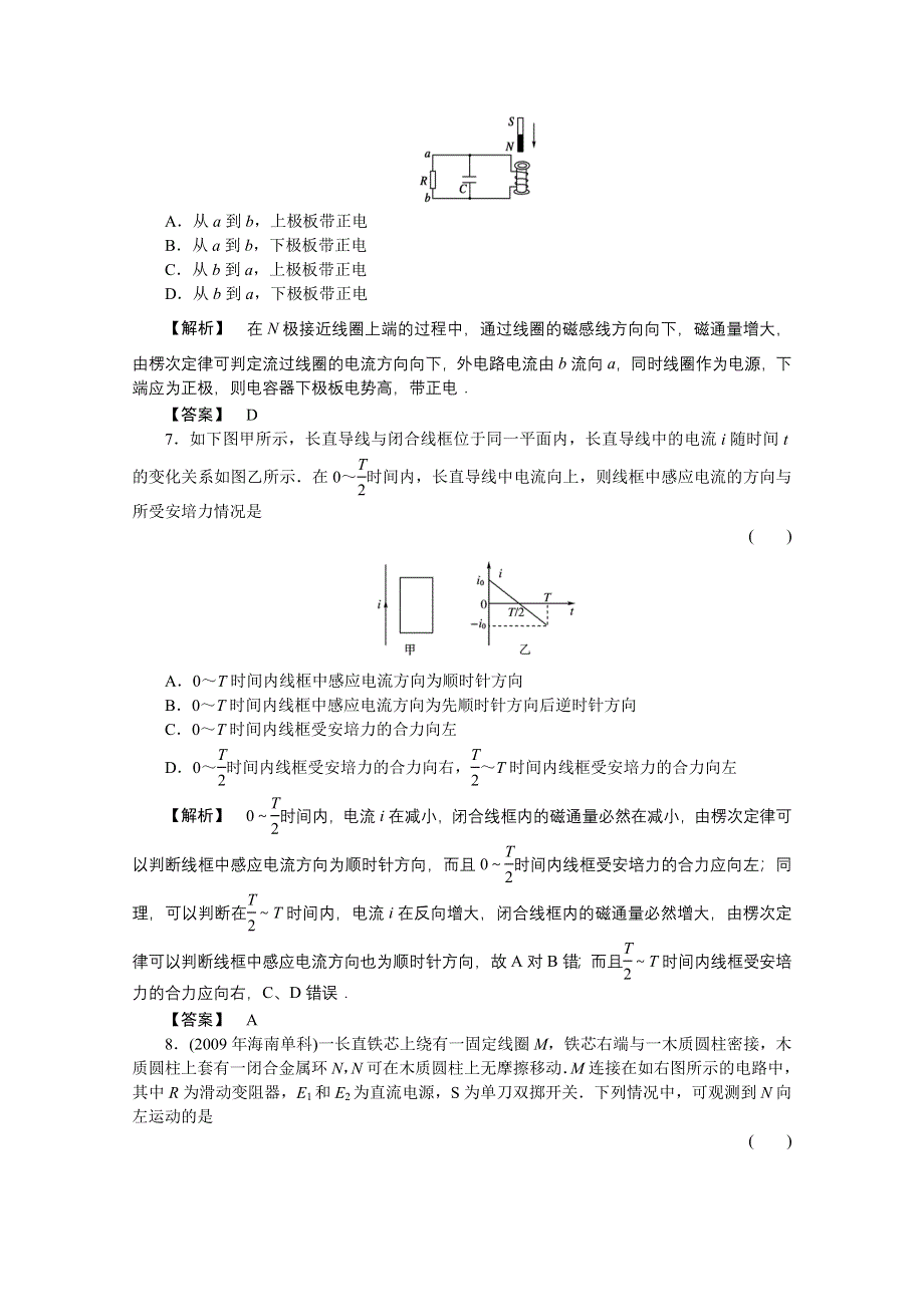 2012高三物理一轮复习（福建专版）课时练习：9.1电磁感应现象楞次定律.doc_第3页