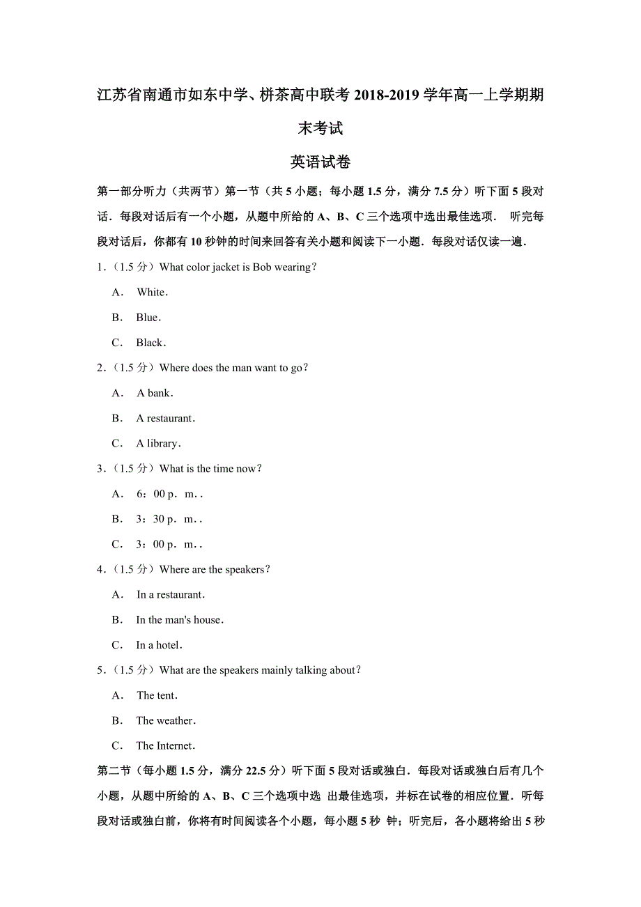 江苏省南通市如东中学、栟茶高中联考2018-2019学年高一上学期期末考试英语试题 WORD版含解析.doc_第1页