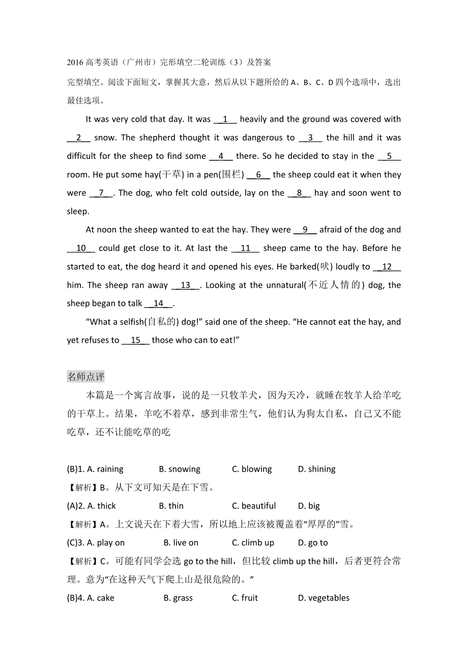 2016高考英语（广州市）完形填空二轮训练（3）及答案.doc_第1页