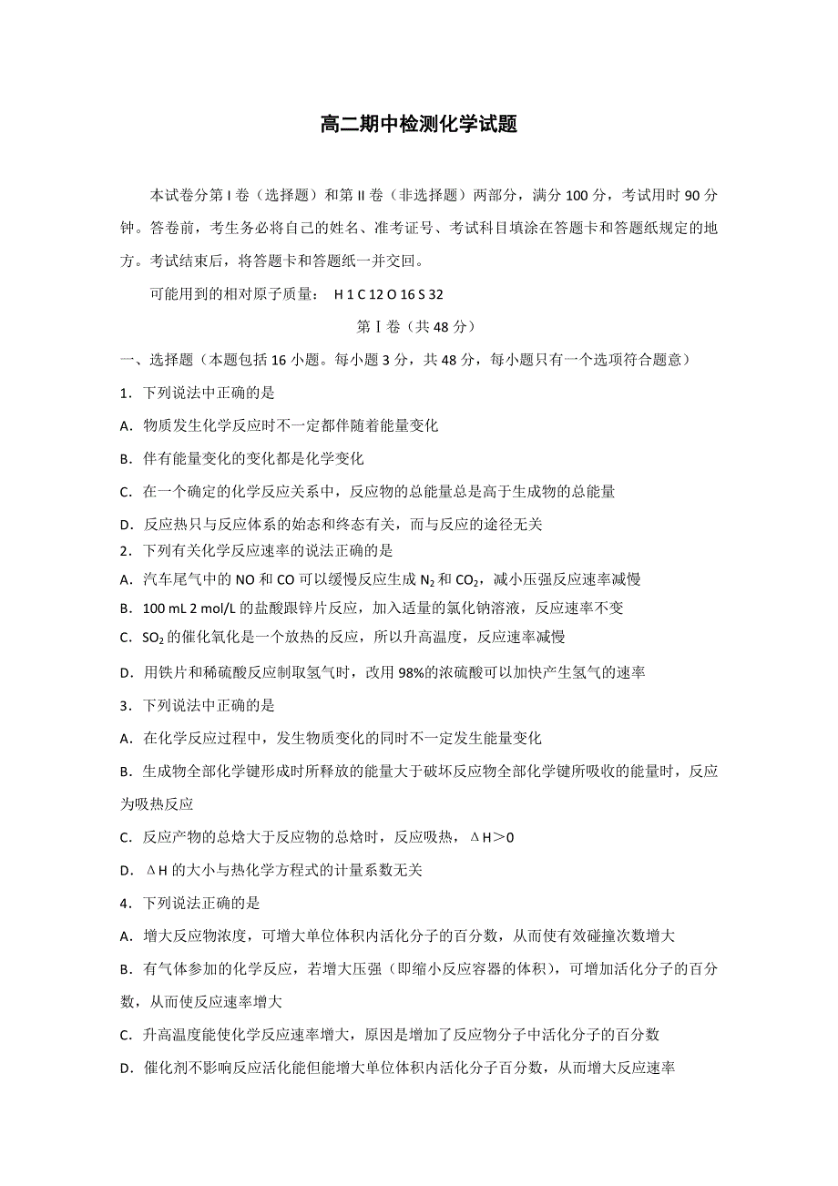 山东省聊城市莘县重点高中2012-2013学年高二上学期期中考试 化学试题.doc_第1页