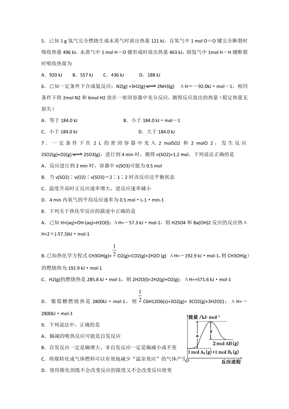 山东省聊城市莘县重点高中2012-2013学年高二上学期期中考试 化学试题.doc_第2页