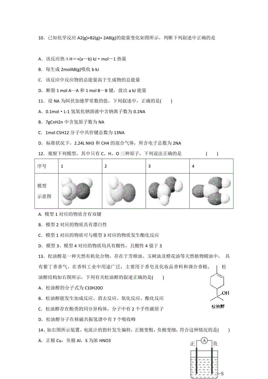 山东省聊城市莘县重点高中2012-2013学年高二上学期期中考试 化学试题.doc_第3页