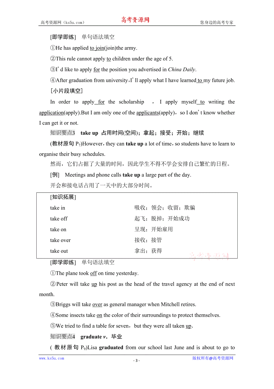 2021-2022学年新教材外研版英语必修第一册学案：UNIT 1 A NEW START 泛读 技能初养成 WORD版含答案.doc_第3页