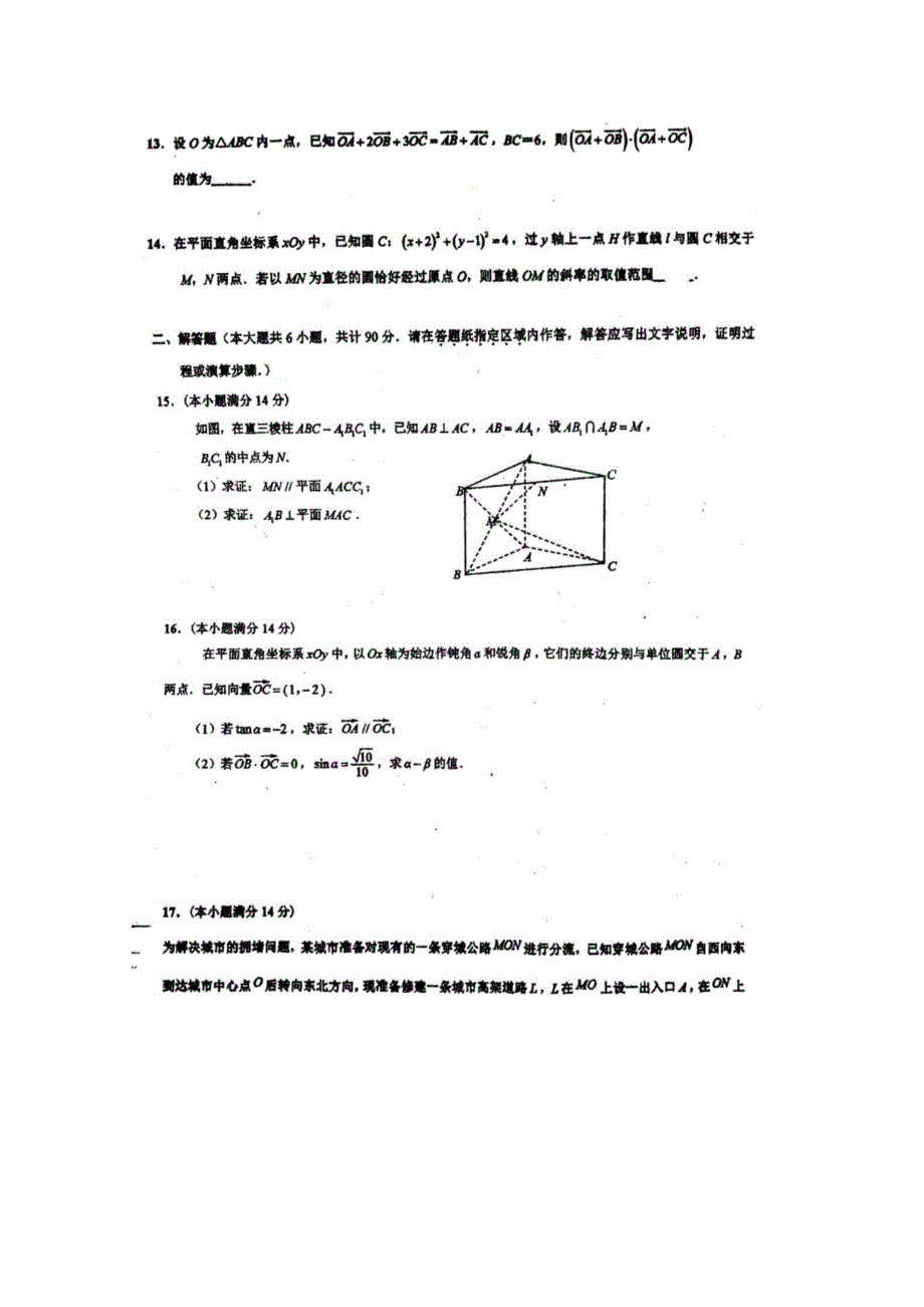 江苏省南通市如东中学2020届高三下学期数学周练 扫描版含答案.doc_第2页