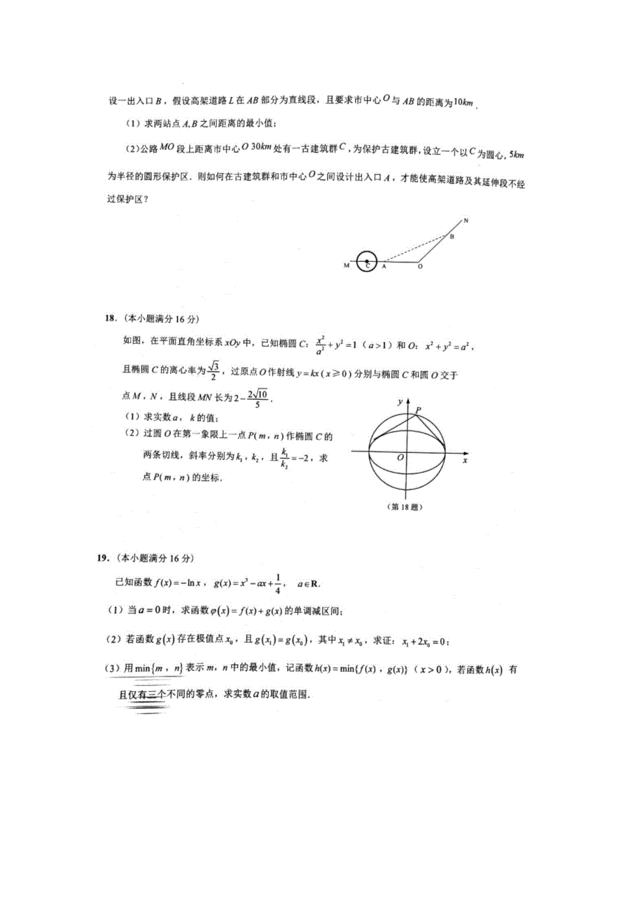 江苏省南通市如东中学2020届高三下学期数学周练 扫描版含答案.doc_第3页