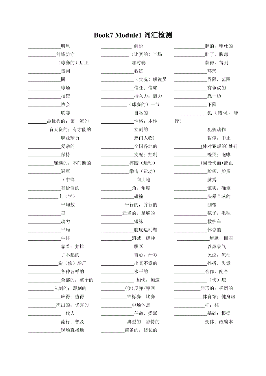 2019-2020学年外研版高中英语BOOK7单元词汇检测 WORD版含答案.doc_第1页