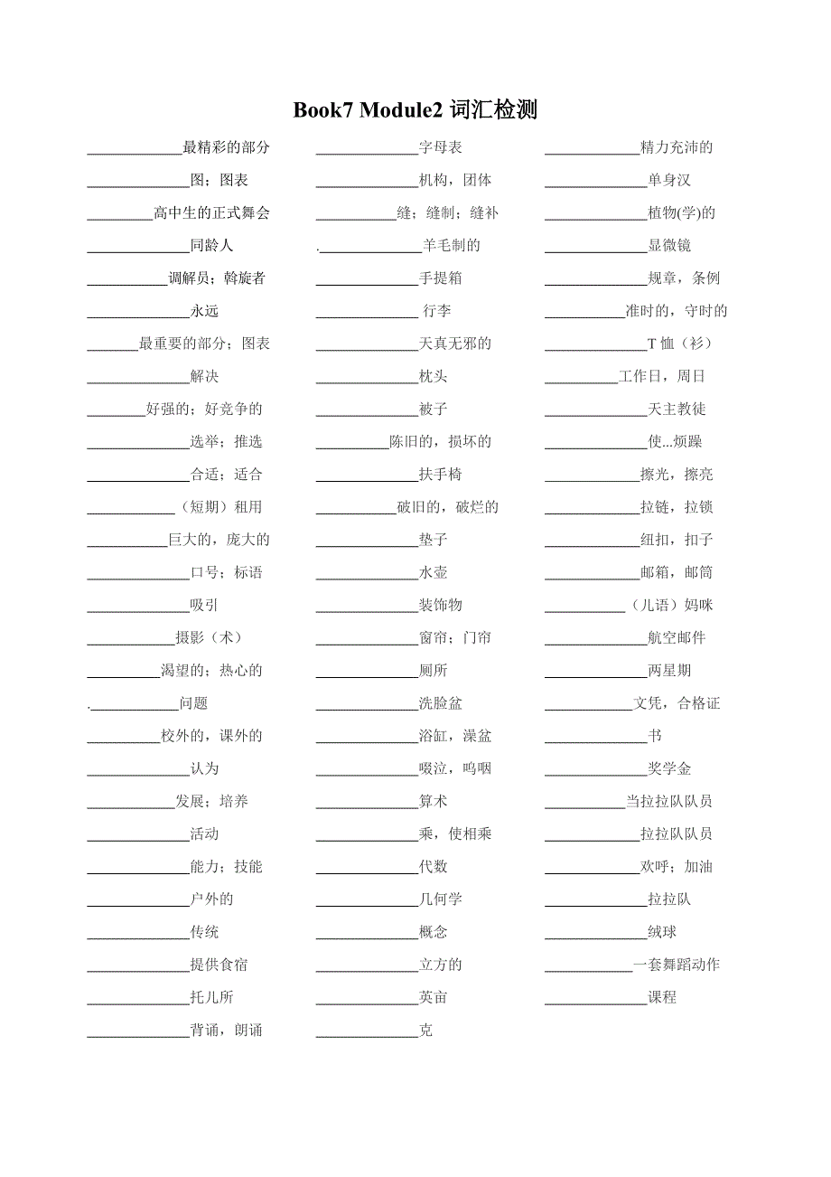 2019-2020学年外研版高中英语BOOK7单元词汇检测 WORD版含答案.doc_第2页