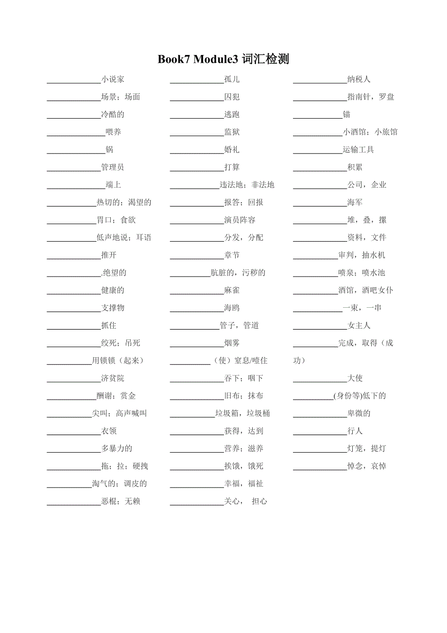 2019-2020学年外研版高中英语BOOK7单元词汇检测 WORD版含答案.doc_第3页