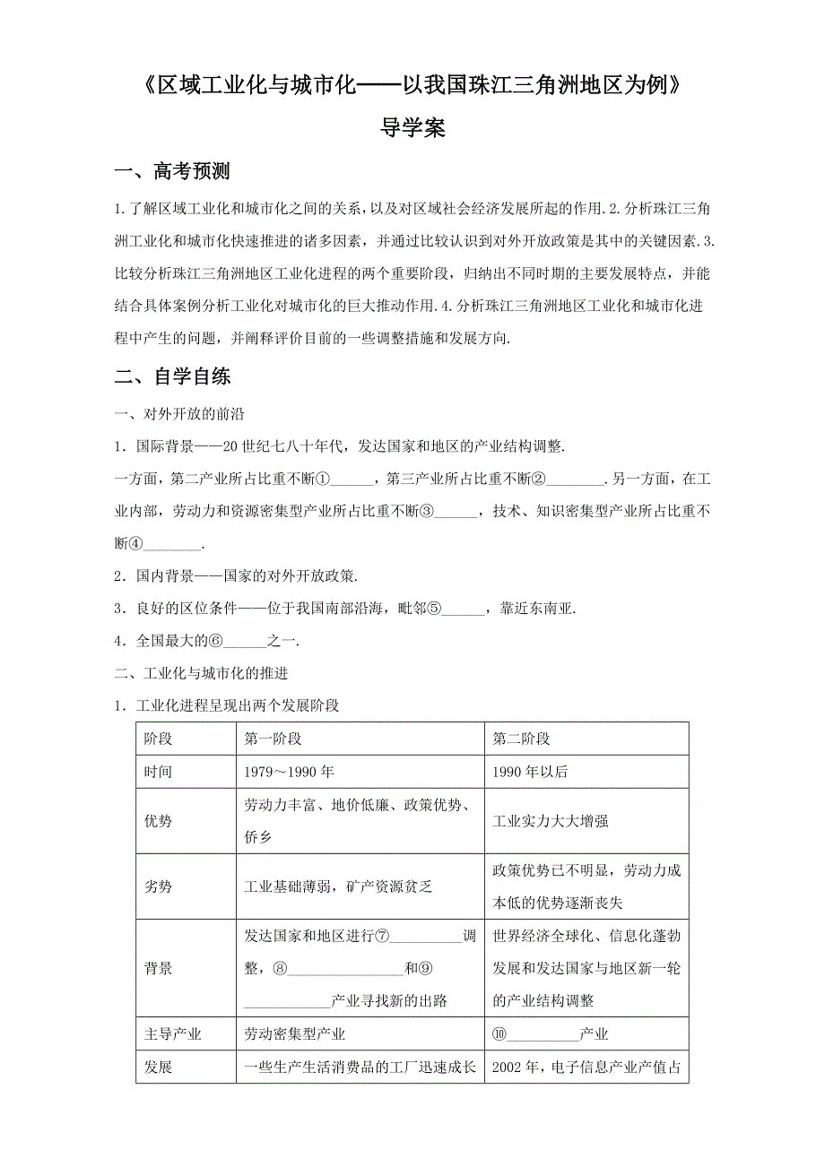 地理人教版必修三学案：第四章第二节《区域工业化与城市化──以我国珠江三角洲地区为例》4 WORD版含解析.doc_第1页