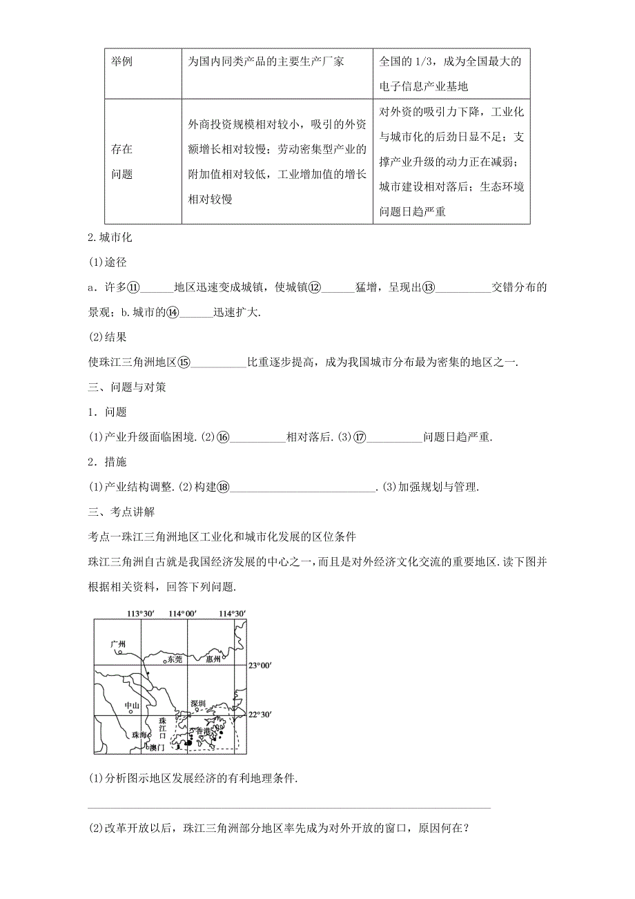 地理人教版必修三学案：第四章第二节《区域工业化与城市化──以我国珠江三角洲地区为例》4 WORD版含解析.doc_第2页