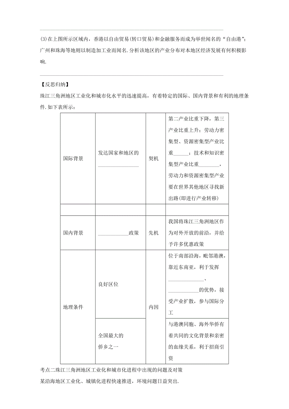 地理人教版必修三学案：第四章第二节《区域工业化与城市化──以我国珠江三角洲地区为例》4 WORD版含解析.doc_第3页