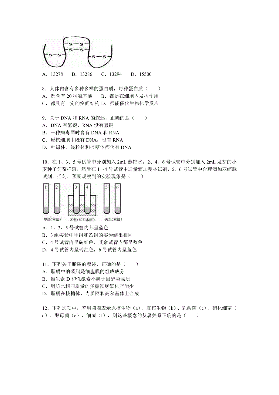 河北省保定市定兴三中2015-2016学年高一上学期月考生物试卷（12月份） WORD版含解析.doc_第2页