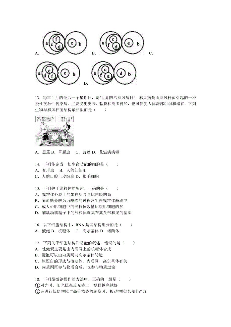 河北省保定市定兴三中2015-2016学年高一上学期月考生物试卷（12月份） WORD版含解析.doc_第3页