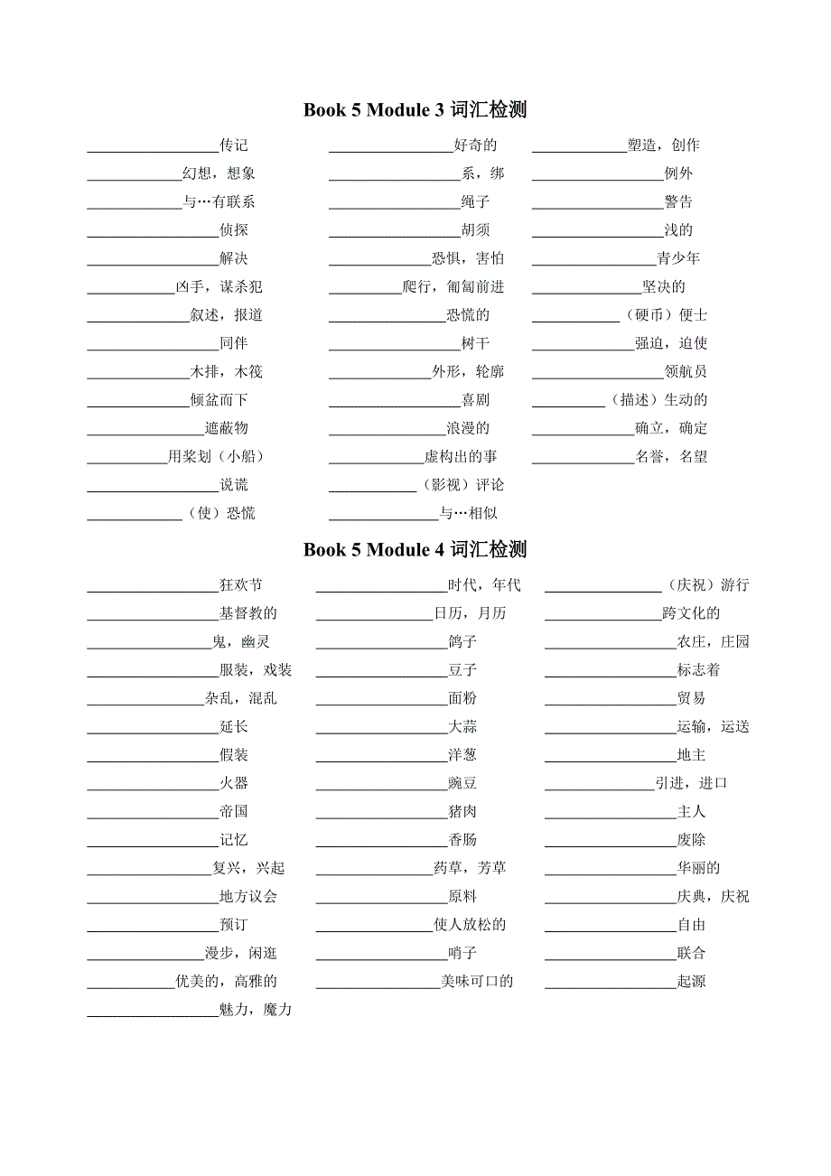 2019-2020学年外研版高中英语BOOK5单元词汇检测 WORD版含答案.doc_第2页