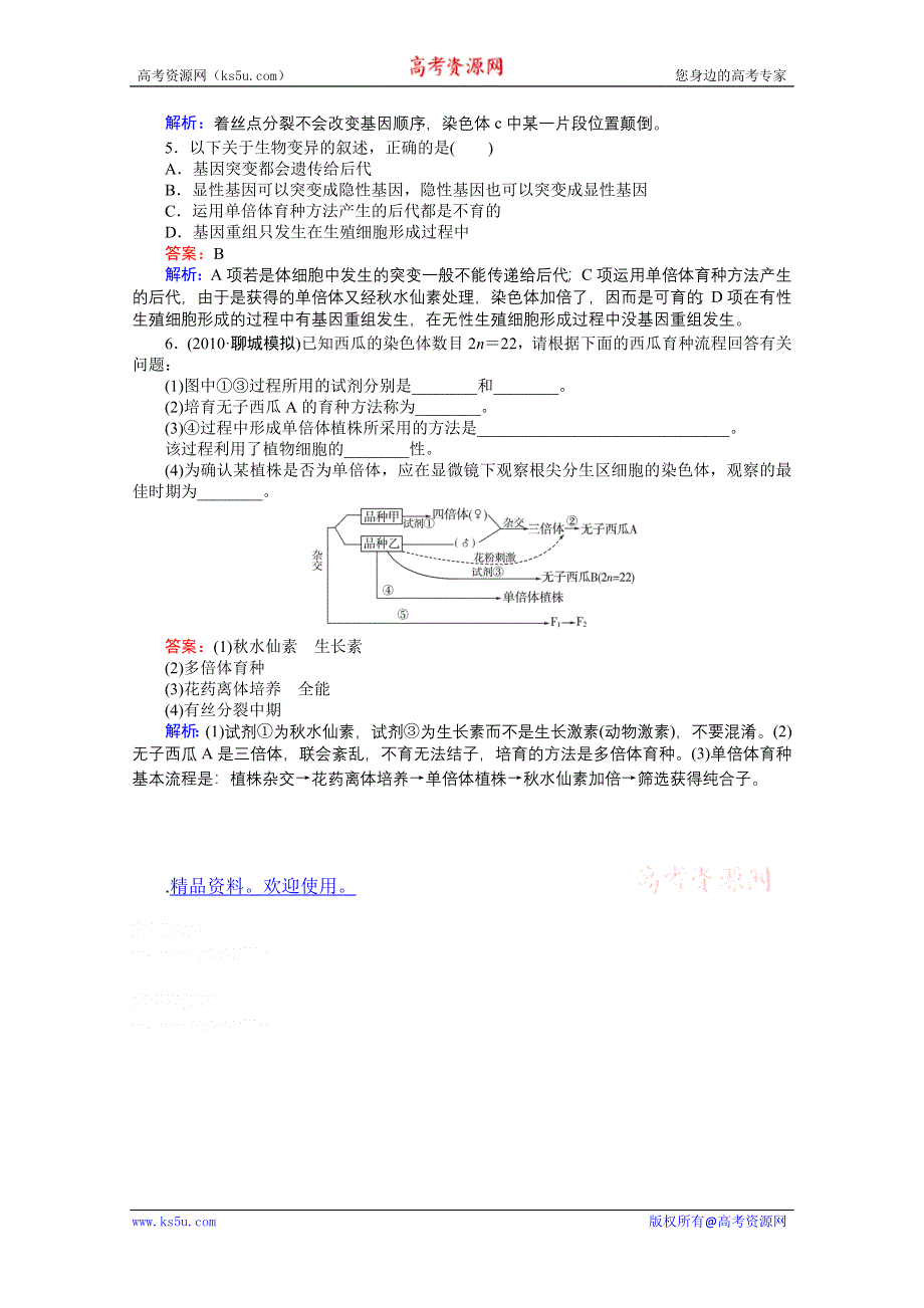 《非常讲练测》：2012高三生物一轮复习2-5-2精品练习.doc_第2页