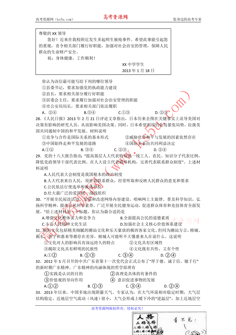 广东省潮州市2013届高三第一次高考模拟考试政治试题 2013潮州一模 WORD版含答案.doc_第2页