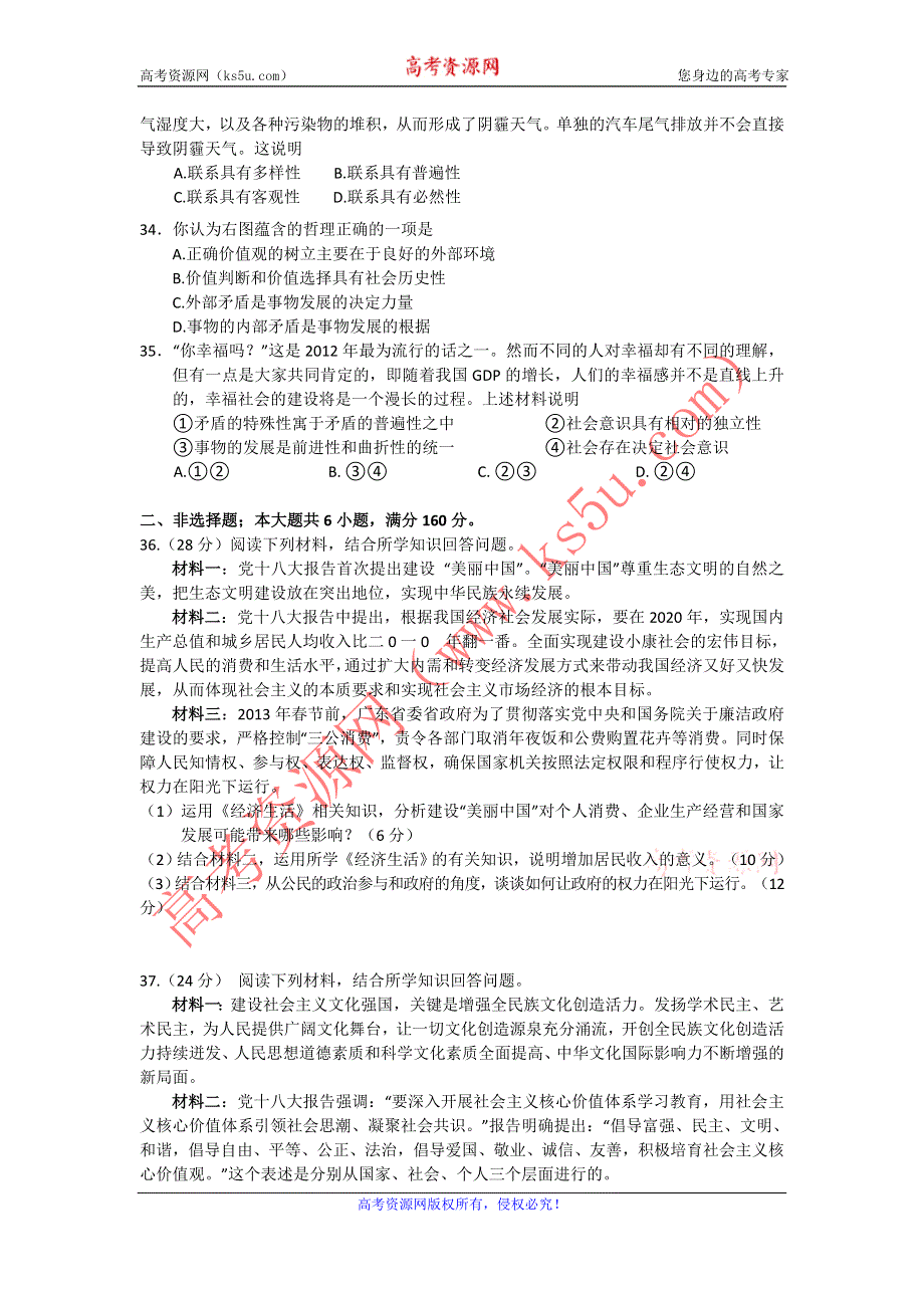 广东省潮州市2013届高三第一次高考模拟考试政治试题 2013潮州一模 WORD版含答案.doc_第3页