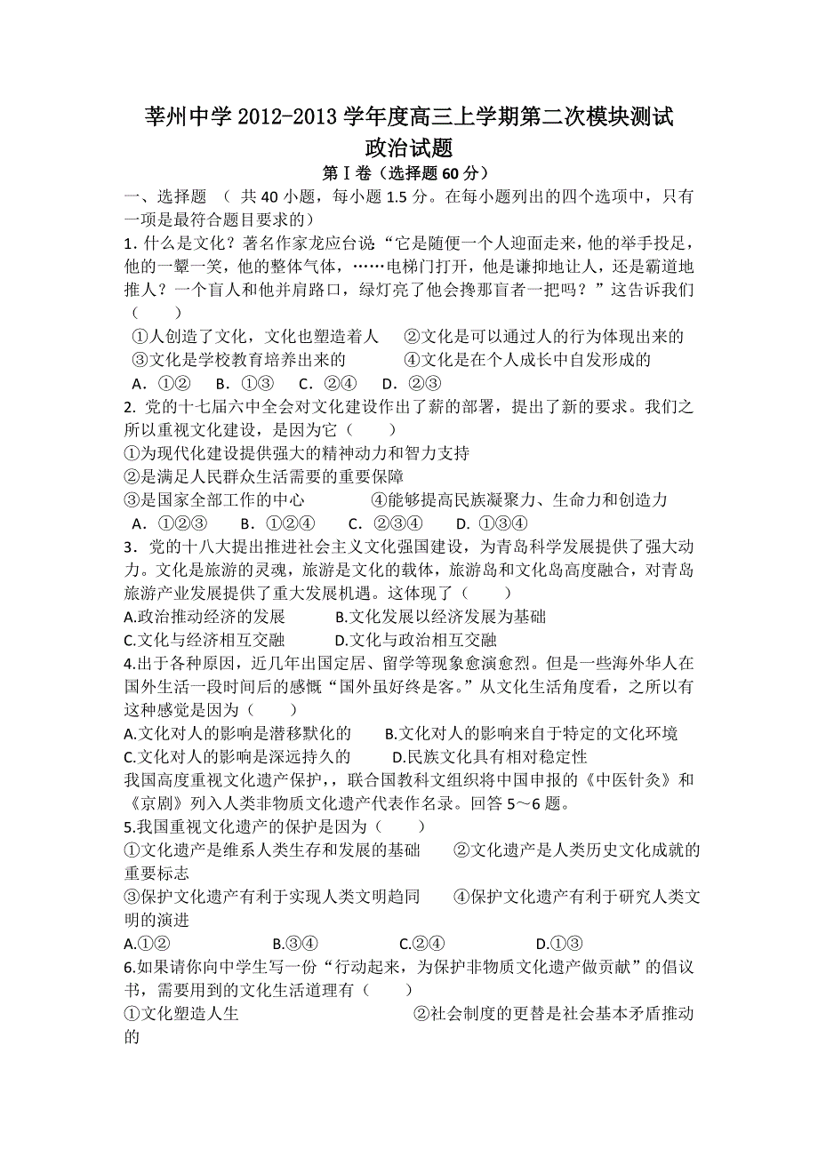 山东省聊城市莘县某重点高中2013届高三上学期第二次月考政治试题 WORD版含答案.doc_第1页