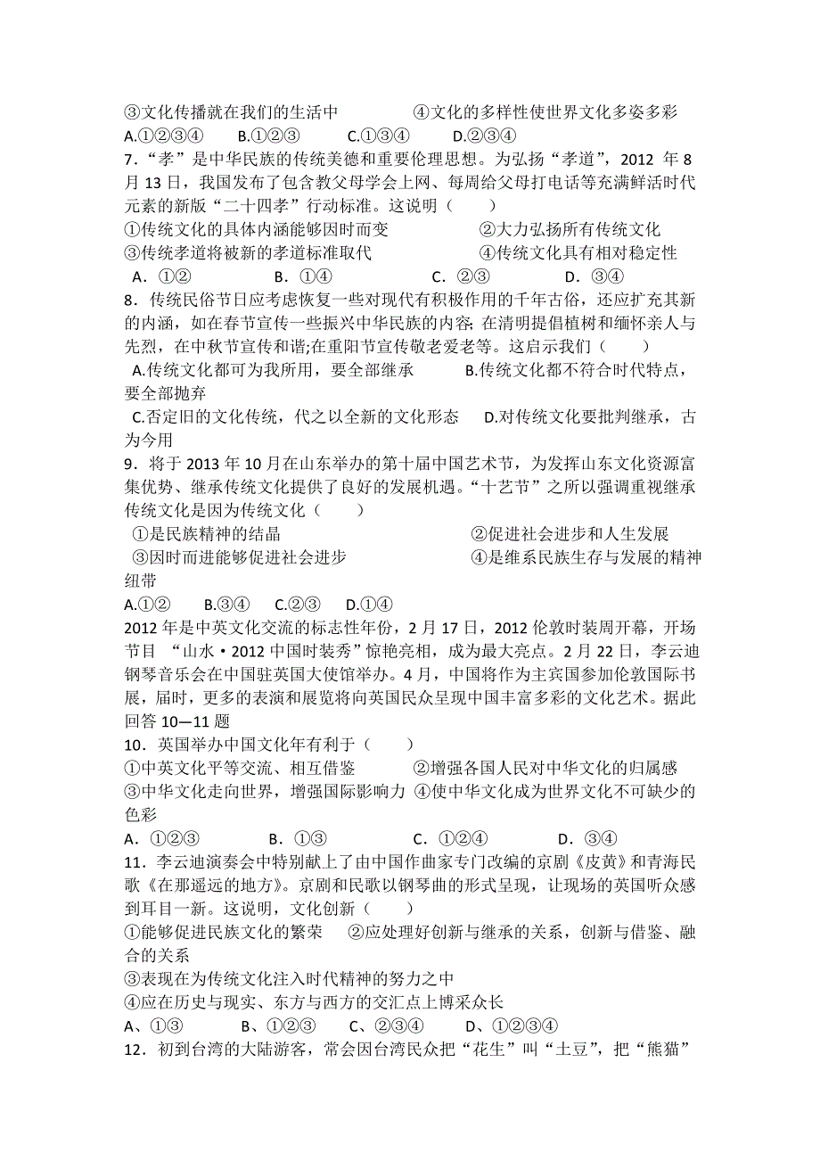 山东省聊城市莘县某重点高中2013届高三上学期第二次月考政治试题 WORD版含答案.doc_第2页