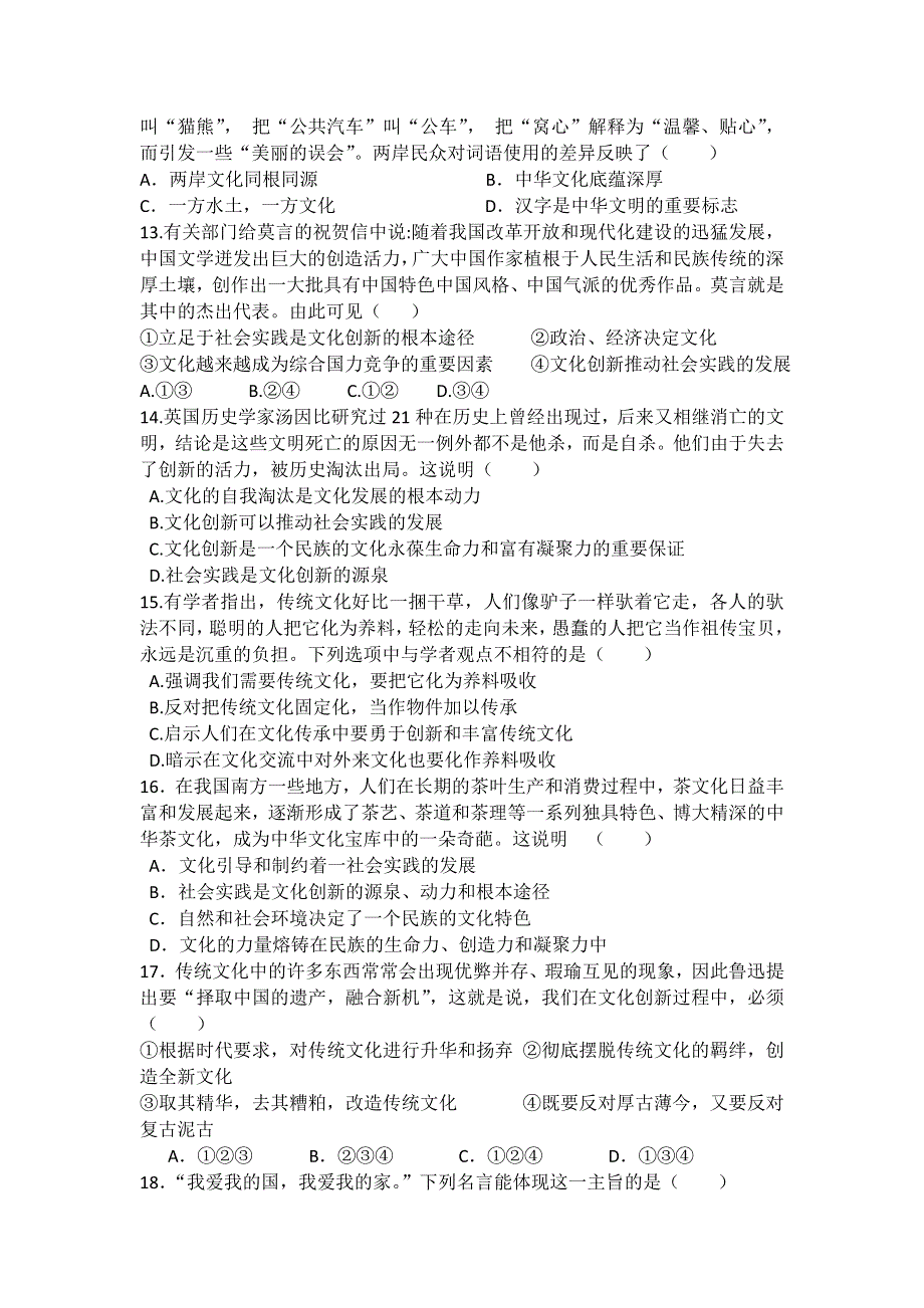 山东省聊城市莘县某重点高中2013届高三上学期第二次月考政治试题 WORD版含答案.doc_第3页