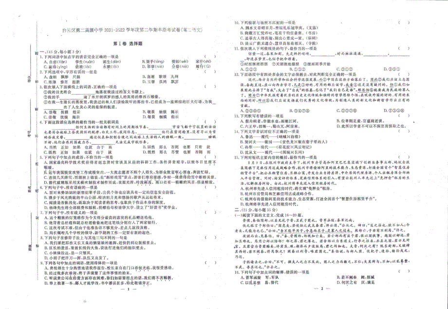 贵州省贵阳市白云区第二高级中学2021-2022学年高二下学期半期考试语文试题 PDF版缺答案.pdf_第1页