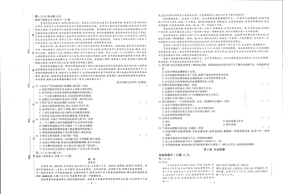 贵州省贵阳市白云区第二高级中学2021-2022学年高二下学期半期考试语文试题 PDF版缺答案.pdf_第3页