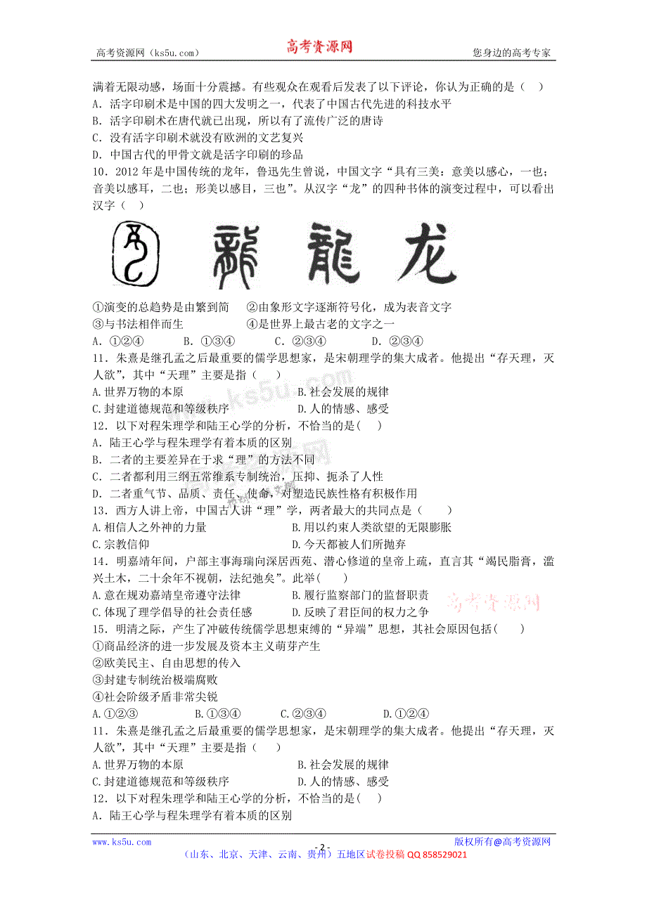 山东省聊城市莘县重点高中2012-2013学年高二上学期期中考试 历史试题.doc_第2页