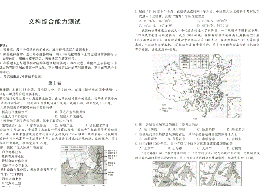 河北省保定市唐县第一中学2020届高三1月寒假调研考试文综试卷 PDF版含答案.pdf_第1页