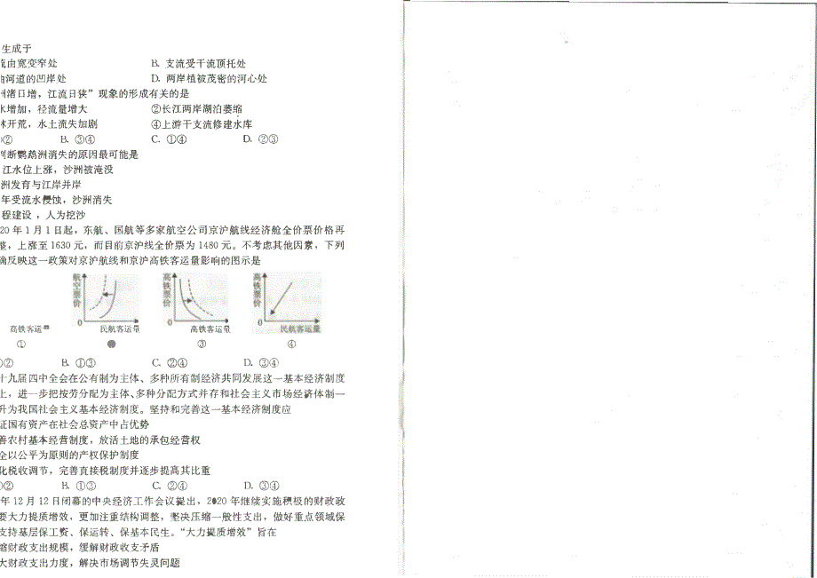 河北省保定市唐县第一中学2020届高三1月寒假调研考试文综试卷 PDF版含答案.pdf_第2页