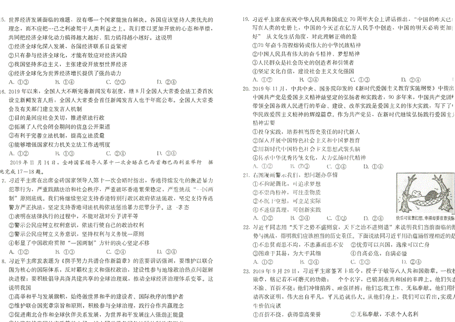 河北省保定市唐县第一中学2020届高三1月寒假调研考试文综试卷 PDF版含答案.pdf_第3页