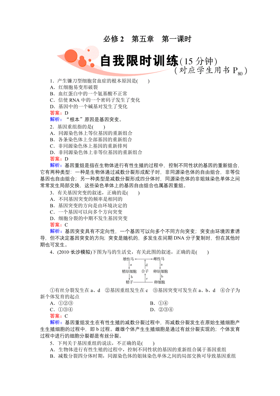 《非常讲练测》：2012高三生物一轮复习2-5-1精品练习.doc_第1页