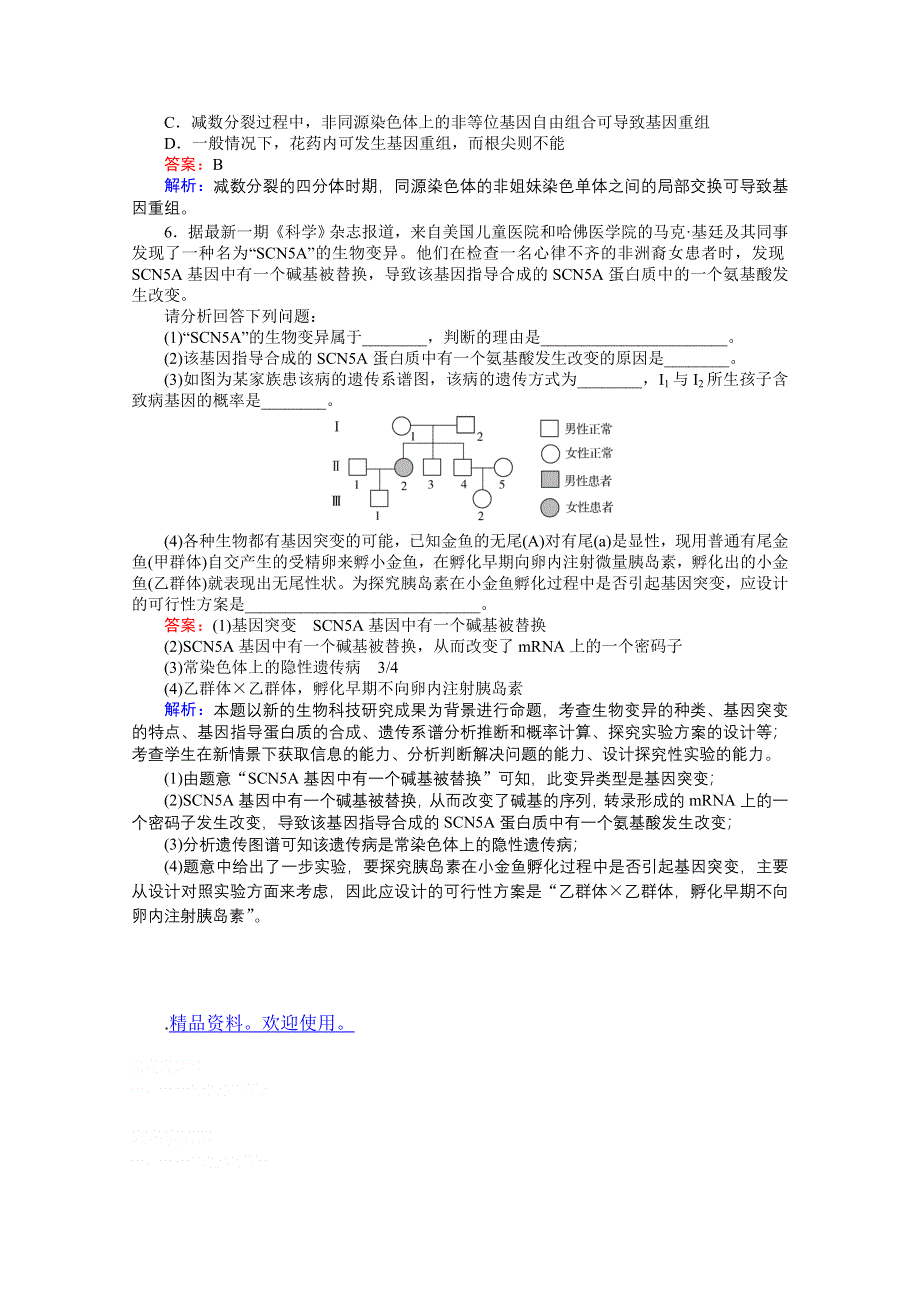 《非常讲练测》：2012高三生物一轮复习2-5-1精品练习.doc_第2页