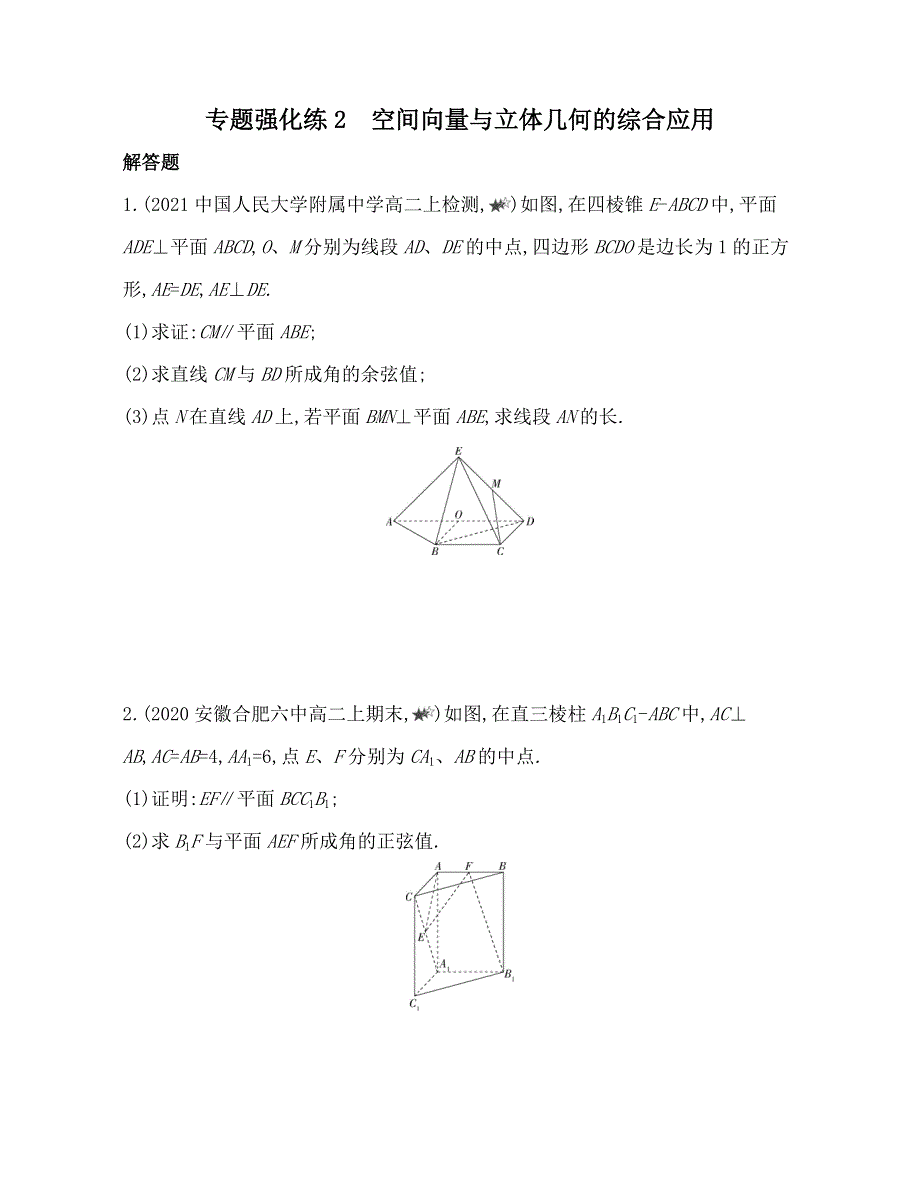 新教材2022版数学人教A版选择性必修第一册提升训练：第一章　专题强化练2　空间向量与立体几何的综合应用 WORD版含解析.docx_第1页