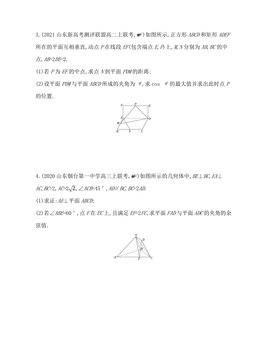 新教材2022版数学人教A版选择性必修第一册提升训练：第一章　专题强化练2　空间向量与立体几何的综合应用 WORD版含解析.docx_第2页