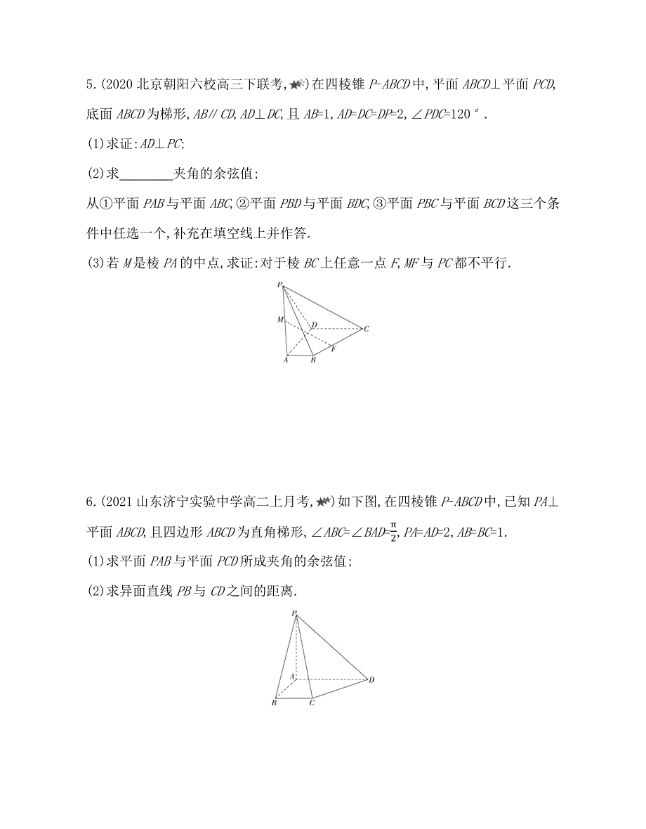 新教材2022版数学人教A版选择性必修第一册提升训练：第一章　专题强化练2　空间向量与立体几何的综合应用 WORD版含解析.docx_第3页