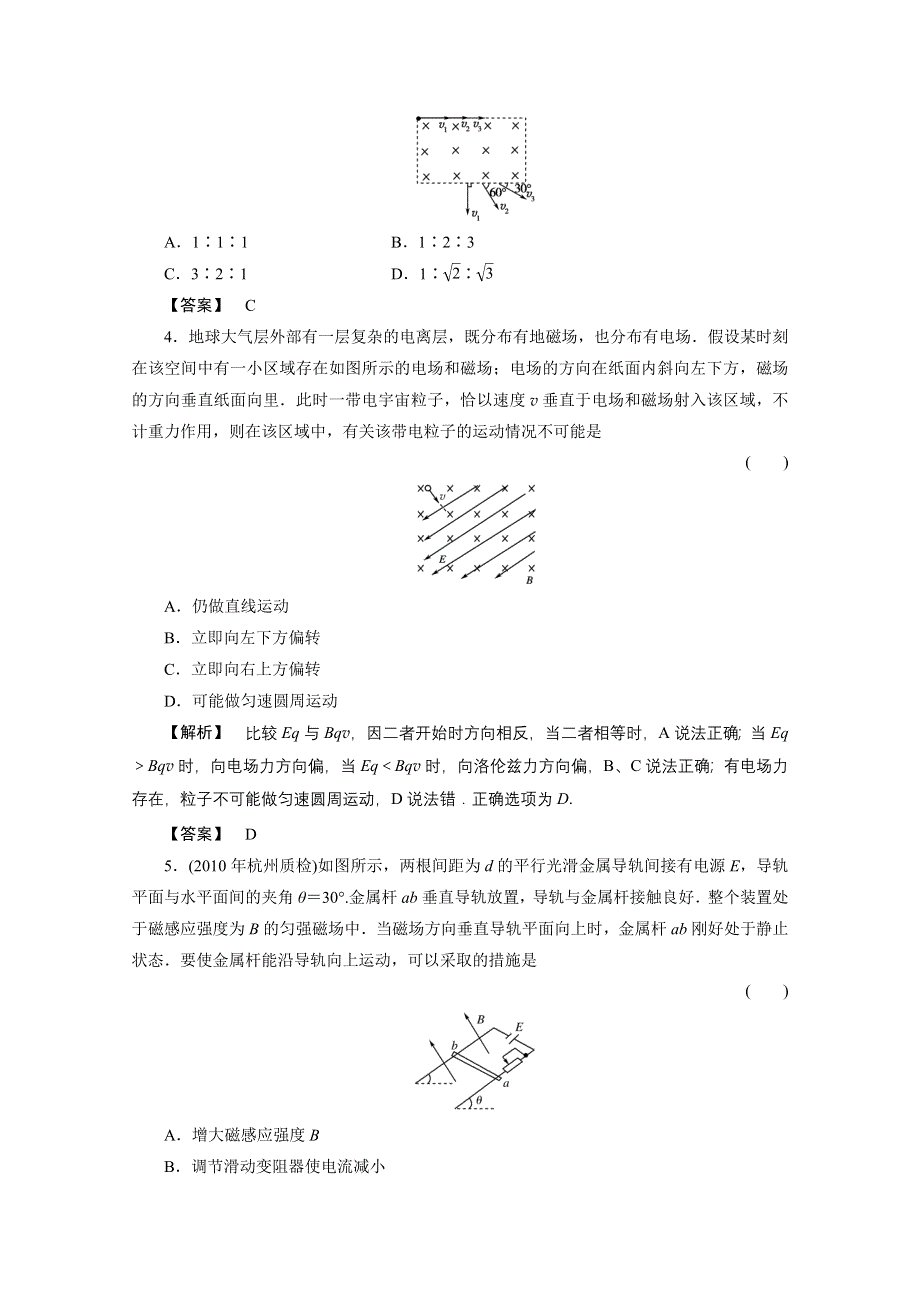 2012高三物理一轮复习（福建专版）课时练习：磁场单元评估.doc_第2页