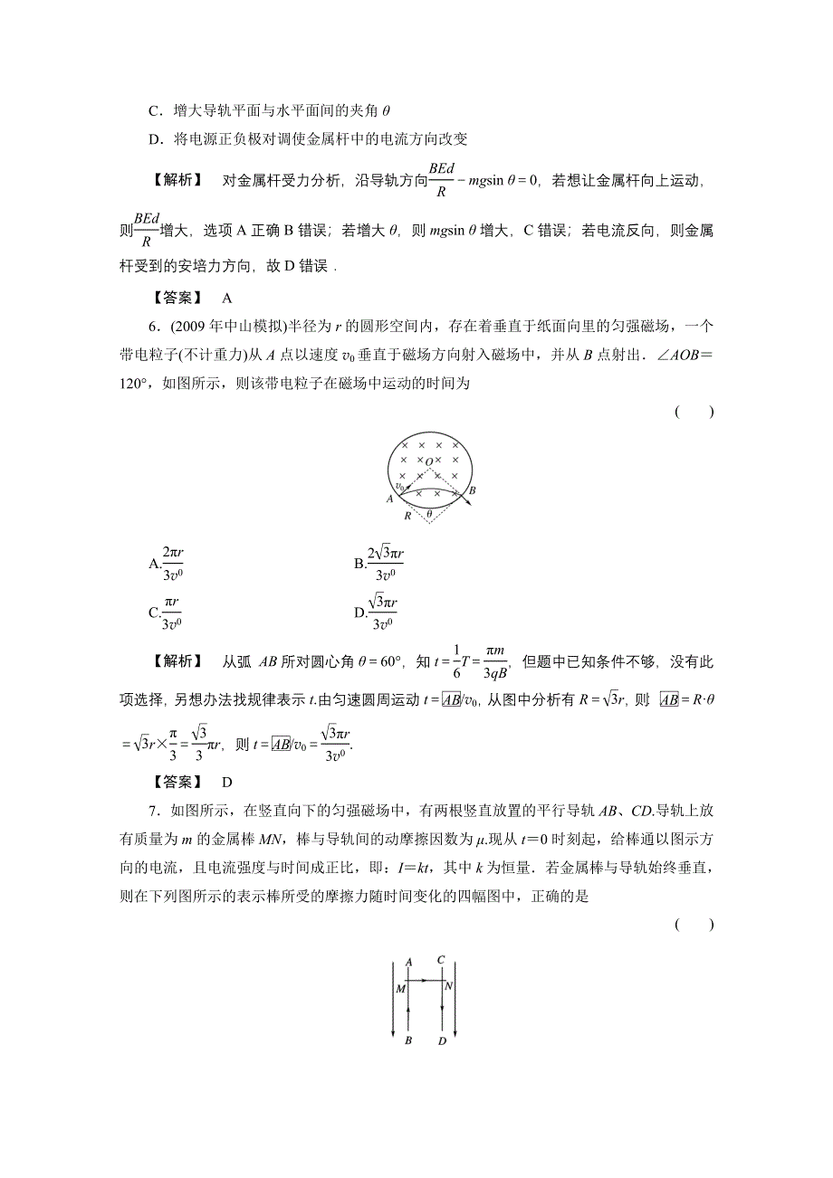 2012高三物理一轮复习（福建专版）课时练习：磁场单元评估.doc_第3页