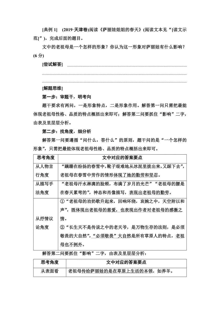 2020-2021学年新高考语文（人教版）一轮复习教师用书：第1部分 专题 5 关键能力 第6讲 注重挖掘分析把控形象概括鉴赏题 WORD版含答案.doc_第2页